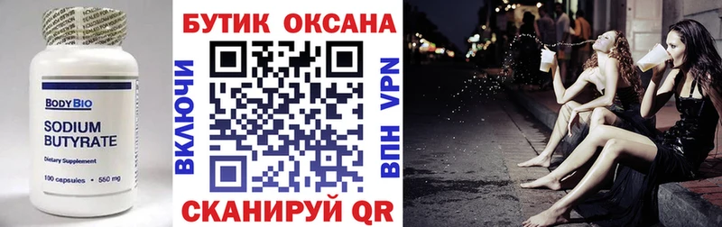MEGA ТОР  Новодвинск  Бутират бутик 